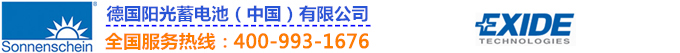 德國陽光蓄電池（中國）有限公司